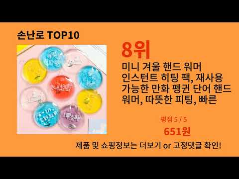 손난로 나만 알기 아까운 알리익스프레스 신박한 아이템 BEST 10