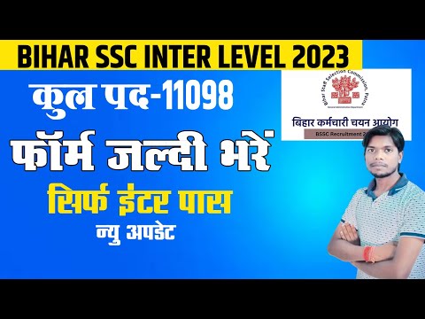 BSSC Online Form Kaise Bhare | How to online form BSSC  | bssc 12th level vacancy 2023