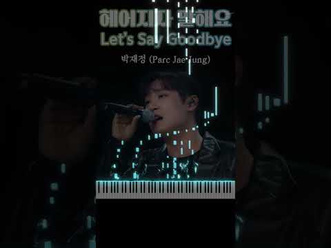 I played 'Parc Jae Jung - Let's Say Goodybye' on piano. #kpopballad #parcjaejung #헤어지자말해요