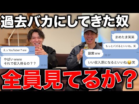 YouTubeを始める時、散々バカにしてきた奴ら見てるか？