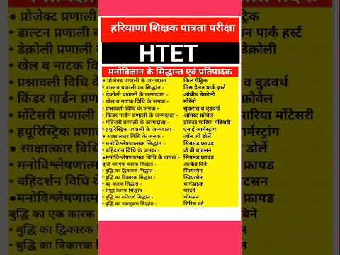 Htet previous year Question Paper #htet #htetpreviousyearquestion #htetscience #htet2023