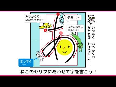 1日10分7日間で９５％の子どもに効果あり！　字がきれいになる『ねこねこ美文字』？！