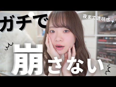 【30代ベースメイク】くすませない！！鉄壁ベースメイク