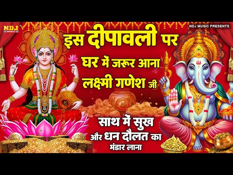 New Diwali Bhajan 2024 :- Laxmi Ganesh Ji Ke Bhajan | Latest Diwali Bhakti Songs | Happy Diwali 2024