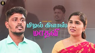 மனதை தொட்ட குறும்படம் 😭❤️ | Middle Class Madhavi | Tamil Short Film | Humanity | TSF