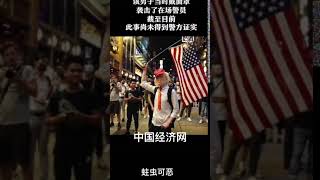 港媒：政务司司长办公室助理文书主任涉非法集会被捕