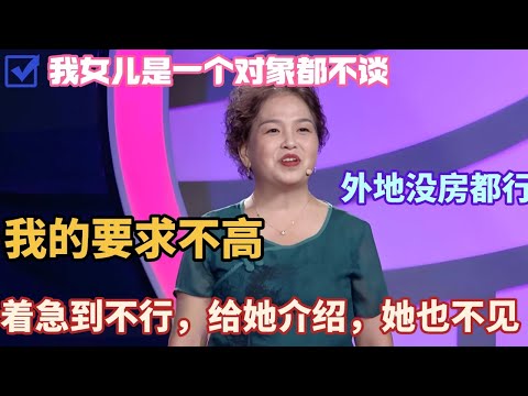 63岁妈妈急到不行，但是女儿就是不找对象，非要找一个自己喜欢的。#情感 #老年相亲