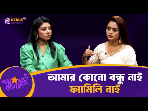 আমার কোনো বন্ধু নাই, ফ্যামিলি নাই | বারিশ হক | Nexus Television