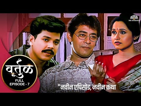 भूतकाळातील आठवणीत रमली निशीगंधा वाड | वर्तुळ  VARTUL Episode 7 | Ashok Shinde, Nishigandha Wad