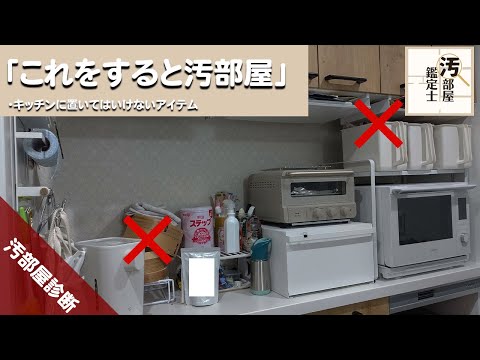 【鑑定】新居のキッチンに収納増やした結果【汚部屋】