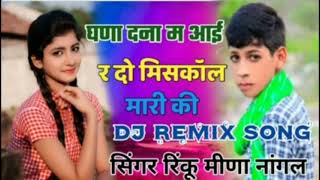 Ghana Dana m aai re mari ki miskol rinku meena nangal meenawati Song DJ remix song 2022