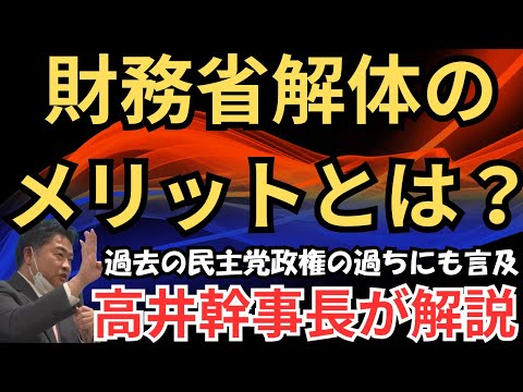 『高井幹事長が語る財務省解体のメリットとは？』山本太郎とおしゃべり会inさいたま市（2024.11.18）#財務省解体#れいわ新選組 #山本太郎 #高井たかし#奥田ふみよ