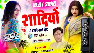 10 DJ SONG SURESH SINGER SONANDA // शादियों में चलने वाले हिट डीजे सोंग || New Dj Song 2024 || Viral