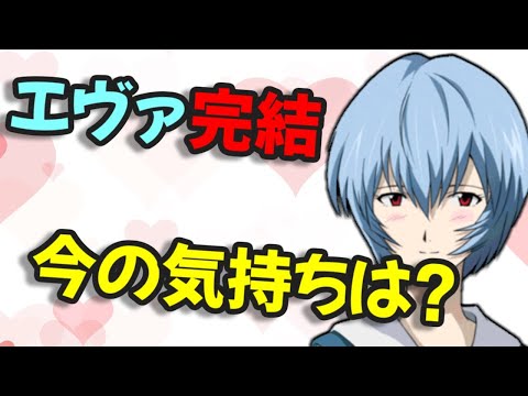 【エヴァ文字起こし】林原めぐみさん、エヴァが完結した今の心境は？