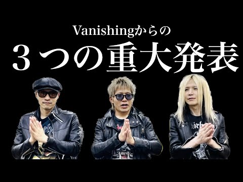 Vanishingからの3つの重大発表