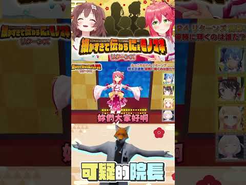 在holoGTA裡可疑院長的登場【戌神ころね / 戌神沁音】【さくらみこ / 櫻巫女】