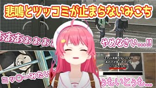 悲鳴とツッコミが止まらないさくらみこの「呪われたデジカメ」【さくらみこ/ホロライブ切り抜き】