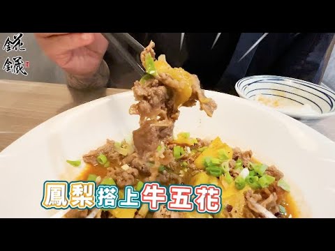 調味很簡單的「鳳梨甜肉」