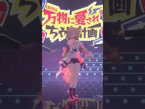 BAN RTA ┊HAACHAMA（推しカメラ）✧︎ ダンス映像！