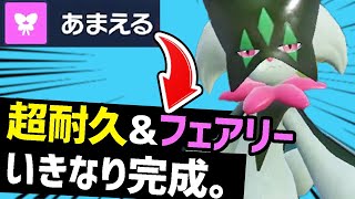 マスカーニャで『あまえる』と、最強ポケモンが爆誕する説【ポケモンSV】