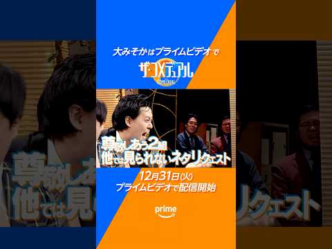 【ザ・コメデュアル配信告知】今年の笑い納めは、大みそかに！総勢20組のお笑いコンビが集う夢の祭典がここに実現！大みそかにプライムビデオで配信開始予定。#COMEDUAL