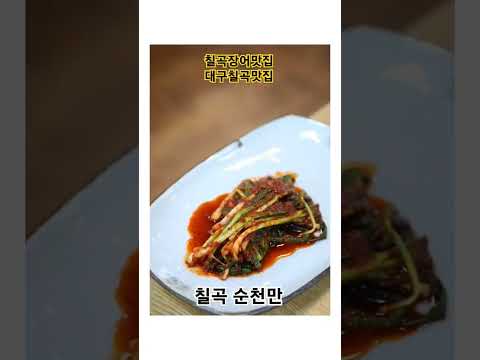 칠곡장어맛집 학정동 회식장소 순천만