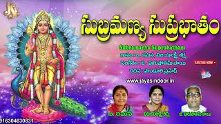 Subramanya Suprabatham || Jayasindoor Entertainments || Subramanya Swamy Bhakti || Devotional Songs