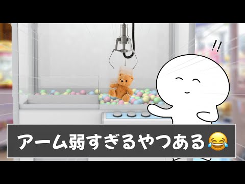 みんなのゲーセンあるあるが共感しすぎてヤバいｗｗｗ【ツッコミ】【あるある】