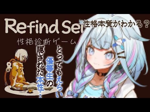 【Refind Self: 性格診断ゲーム】枢はどんな性格？ゲームで自分を知る【FLOW GLOW 水宮枢】#hololiveDEV_IS