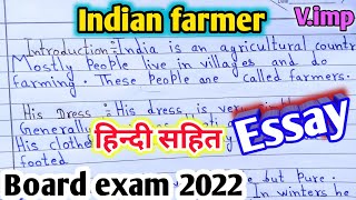 indian farmer essay | indian farmer essay in english class 10 | indian farmer essay in english