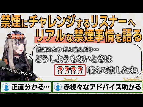 【ホロライブ切り抜き】禁煙しようとしているリスナーへリアルな禁煙事情を赤裸々に語るらでんちゃん【#儒烏風亭らでん】#切り抜きらでん