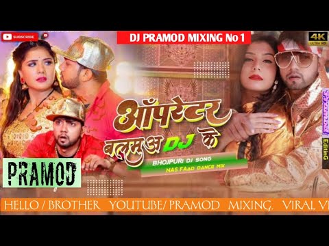 Operator Balamua Dj Ke √√ Dj #neelkamal_singh Bhojpuri Remix Song Dj Opretor Dj Song Remix Bhojpuri