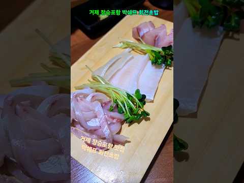 거제도여행 장승포맛집 박쉐프 회전초밥 가성비 굿 추천합니다. #거제도여행 #장승포맛집 #장승포항 #장승포가볼만한곳 #박쉐프회전초밥 #거제초밥맛집