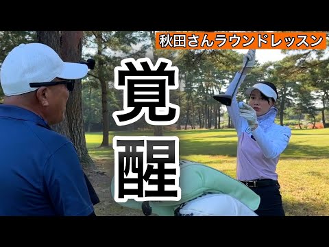 新しい発見👀ティーアップの後ろにバンカーがあると想像してみて下さい【秋田レッスン】