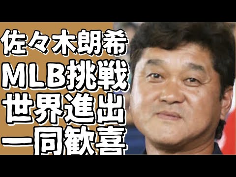 佐々木朗希、MLB挑戦へ！