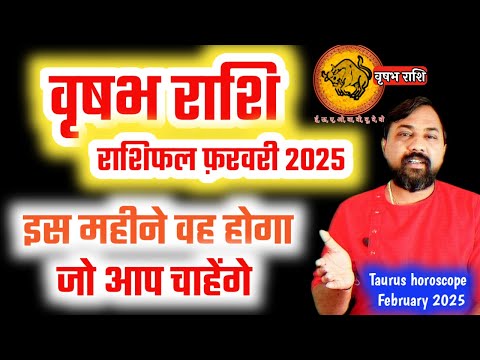 Vrushabh Rashifal February 2025 l 1 फरवरी से जिंदगी बदल जाएगी l Taurus horoscope February 2025