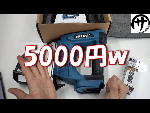 【超激安】たったの5000円ｗｗｗマキタ互換18Ｖ電動タッカーを買ってみたら面白過ぎたｗｗｗ