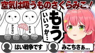 【コメ付き】常識はとうの昔に捨てたさくらみこ【ホロライブ/さくらみこ/切り抜き】 #さくらみこ