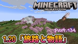 【マイクラ】1.20「旅路と物語」を探索していく！　Part134【マインクラフト】【Minecraft】【Java】