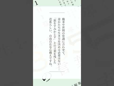 山折哲雄さん～『1日1篇「人生を成功に導く」365人の言葉』より　 #Shorts