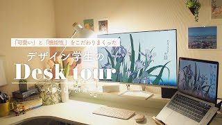 【デスクツアー💻】1日10時間以上机の前で過ごすデザイン学生👩‍🎨のデスク周り【仕事・課題・ゲーム】