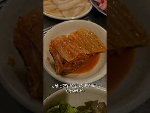 차돌삼합은 여기가 갑입니다 논현영동시장맛집