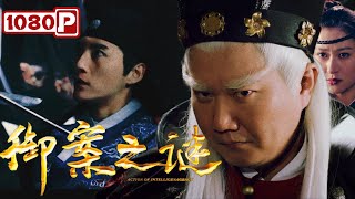 Action of Intelligenagency| Chinese Costume Drama Film | Latest Movie of 2024 | 1080p Full Movie