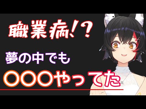 【ホロライブ切り抜き】職業病で夢の中でも○○○をしてしまうミオしゃ【大神ミオ】