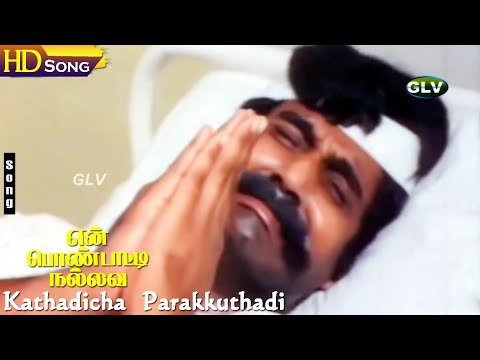 Kathadicha Parakkuthadi Kaathadi HD - Malaysia Vasudevan | Deva | En Pondatti Nallava | Tamil Hits