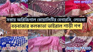 Borobazar Biggest Lehenga and Saree Shop | Boroba Kolkata |