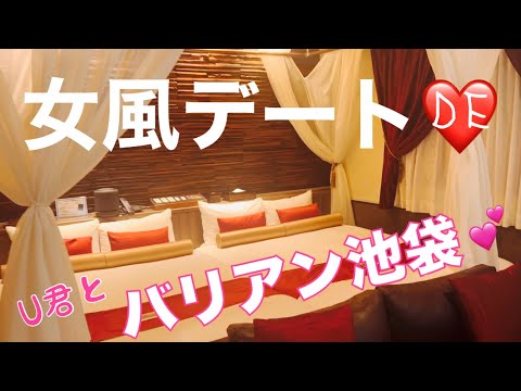 バリアンのシアタールームで女風セラピと痛してきた😝【バリアンフォレスト池袋西口店】