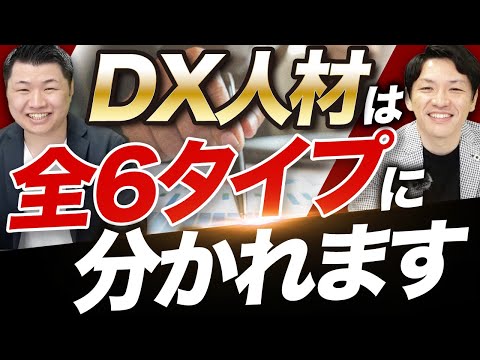 DX人材の選定ポイント解説！なぜ外部ではなく社内から選定すべきなのか？