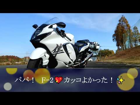 ＃2022＃築城基地＃航空祭＃航空自衛隊に初めて行く＃新型隼＃SUZUKI＃Hayabusa＃ABMドイツ製＃ファットバーハンドル化用ベーシックキット＃注文しました