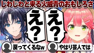 【コメ付き】火威青のじわじわくる会話に笑いが堪えられないさくらみこ【ホロライブ/さくらみこ/切り抜き】 #さくらみこ